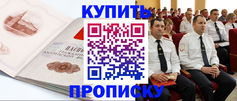 временная прописка в Буинске